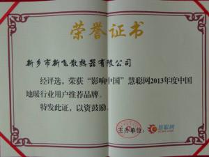 深夜导航福利APP地暖荣获“影响中国”用户推荐品牌